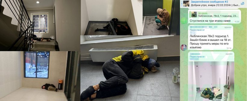 «Прошу принять меры по изъятию бомжа»: жильцы ЖК в Люблино страдают от нашествия бездомных. Рядом с домами – центр социальной адаптации