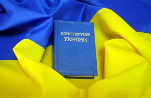 Осенью Украина может начать жить по новым законам Конституции