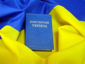 Новая Конституция Украины не за горами