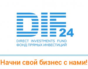 Фонд Прямых Инвестиций запустил  новый онлайн-сервис DIF24