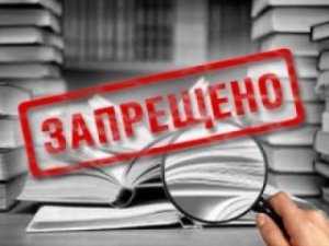Жителей Крыма обязали избавиться от запрещенной литературы