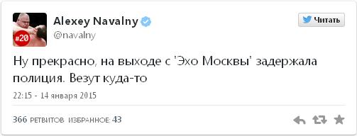 Оппозиционера Навального задержала полиция и увезла в неизвестном направлении 