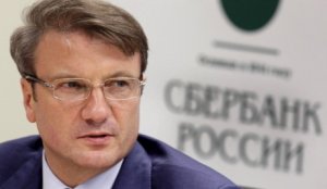Глава Сбербанка: Россия на грани масштабного банковского кризиса
