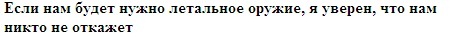 Петр Порошенко договорился со США о поставках летального оружия