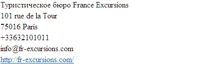 Бюро France Excursions предложило весенние скидки на поездки во Францию 