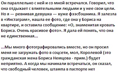 Любовница Бориса Немцова обвинила соперницу Дурицкую в том, что она спит с мужчинами за деньги 