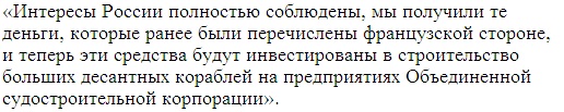 Россия нашла как компенсировать потери от «Мистралей»