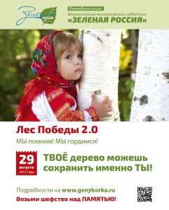 Всероссийский субботник «Зеленая Россия – 2015» пройдет в эту субботу