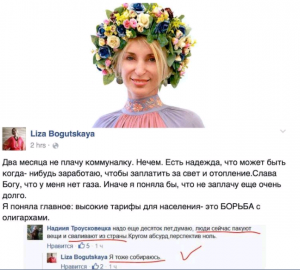 Допрыгались: крымская майдановка Лиза Богуцкая не оплачивает дорогую коммуналку так как нечем
