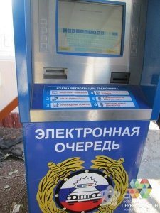 В крымском ГИБДД вновь работает электронная очередь