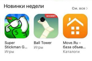 Приложение Move.ru в App Store попало в ТОП новинок недели