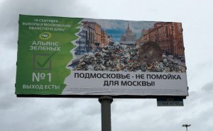 «Альянс Зеленых» предложил решить проблему с мусором, разместив билборды на ...