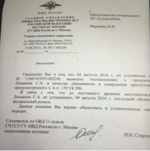 Хозяина «ЦентрОбувь» Ломакина объявили в федеральный розыск