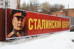 В Волгограде хотят создать “Сталин-центр”