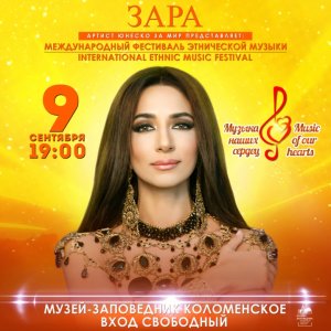 Певица Зара подарит Москве международный этнический фестиваль
