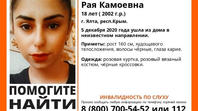 В Крыму ищут без вести пропавшую 18-летнюю девушку