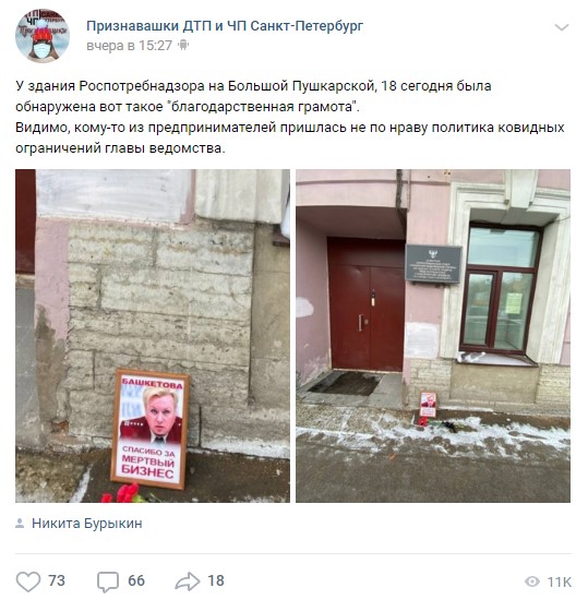 Петербуржцы винят главного санврача Петербурга Башкетову в закрытии малых предприятий