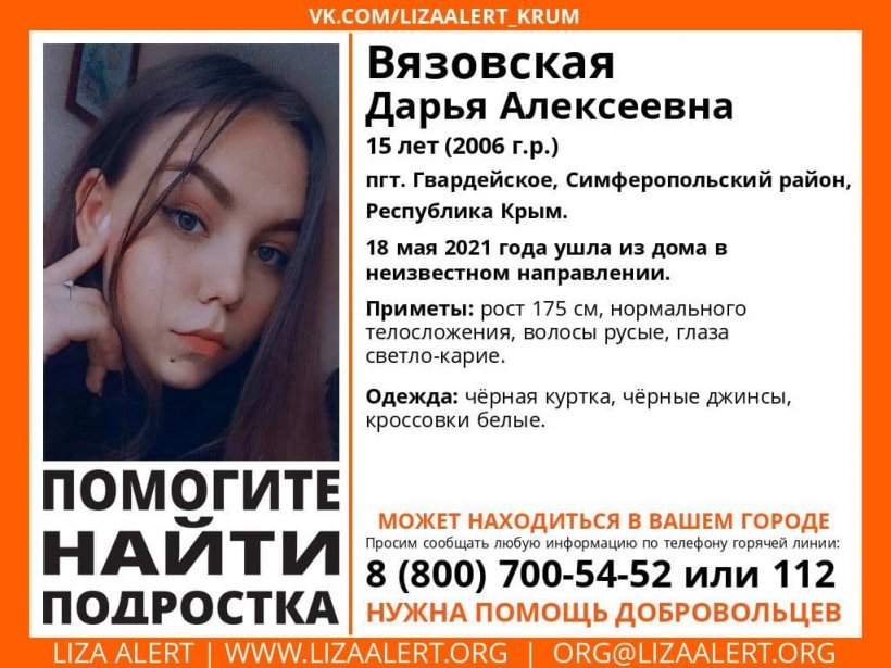 Под Симферополем пропала без вести 15-летняя девочка