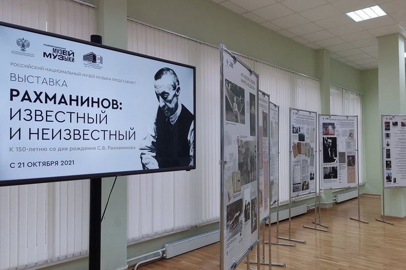 В Петербурге открылась стендовая выставка Российского национального музея музыки «Известный и неизвестный Рахманинов»