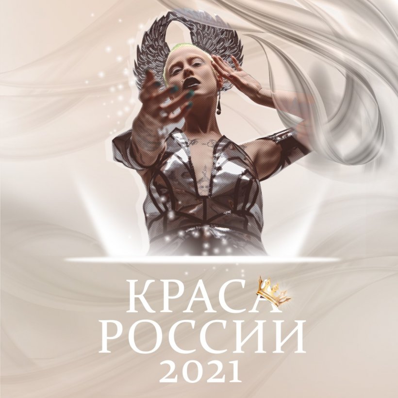 Конкурс «Краса России-2021» пройдет в стиле киберпанк