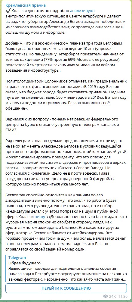 Пиар-компания Смольного по улучшению репутации Беглова обошлась в 16 миллионов рублей
