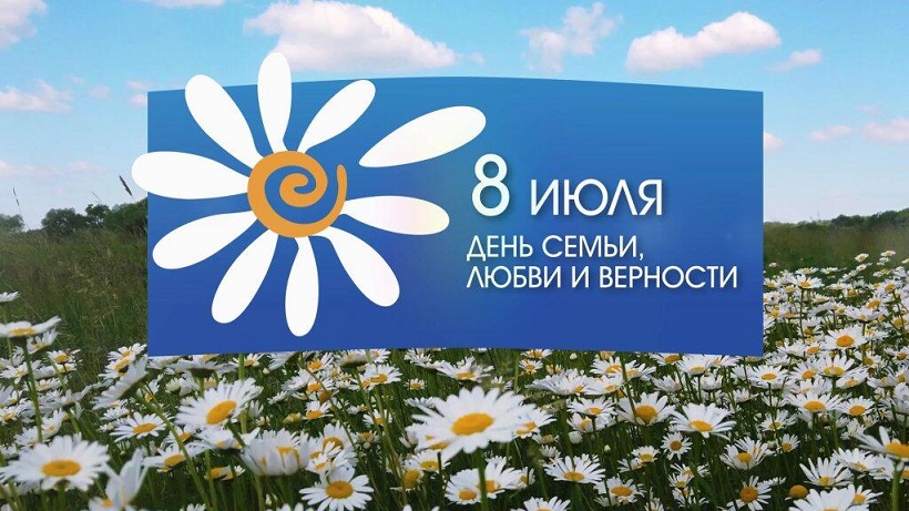 8 июля в России хотят сделать выходным в честь Дня любви 