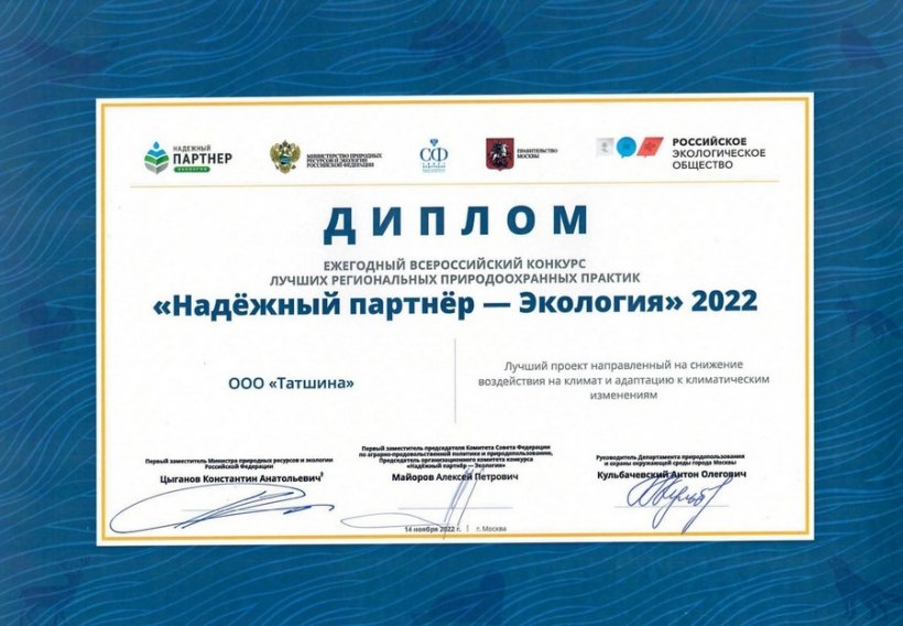 Проект KAMA TYRES отмечен наградой Всероссийского конкурса «Надежный партнер – Экология»