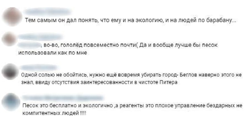 «Лучше бы песок использовали» - петербуржцы прокомментировали нежелание Беглова отказаться от соли при обработке наледи 