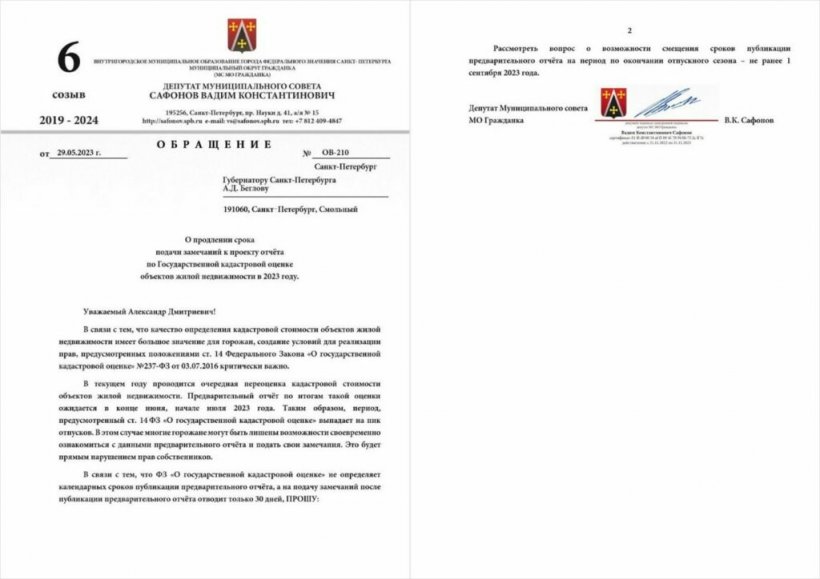 Мундеп Сафонов попросил Беглова остановить «скрытую» кадастровую переоценку 