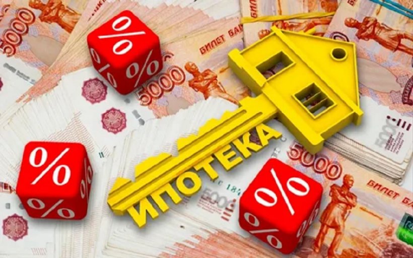 Ипотека в России подорожала на 14 процентов 