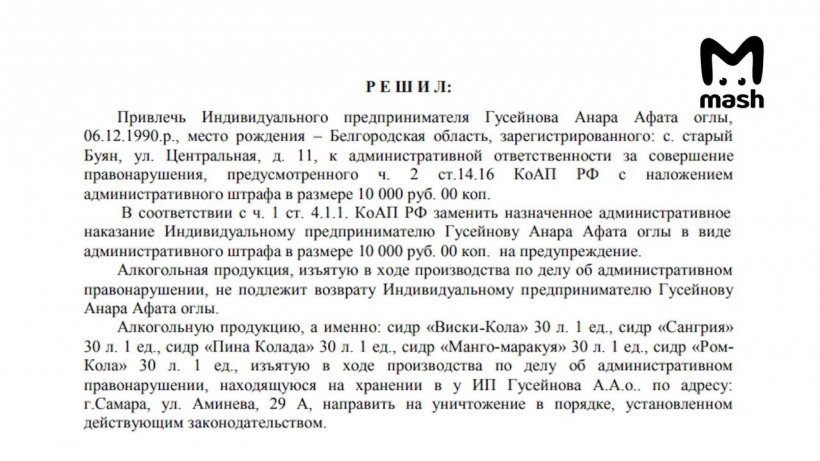 У «Мистера Сидра», отравившего россиян, оказалась просроченная декларация и проблемы с лицензией 