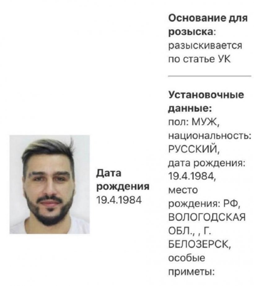 Экс-футболиста и блогера Евгения «Красаву» Савина объявили в розыск – его данные отображены в базе МВД