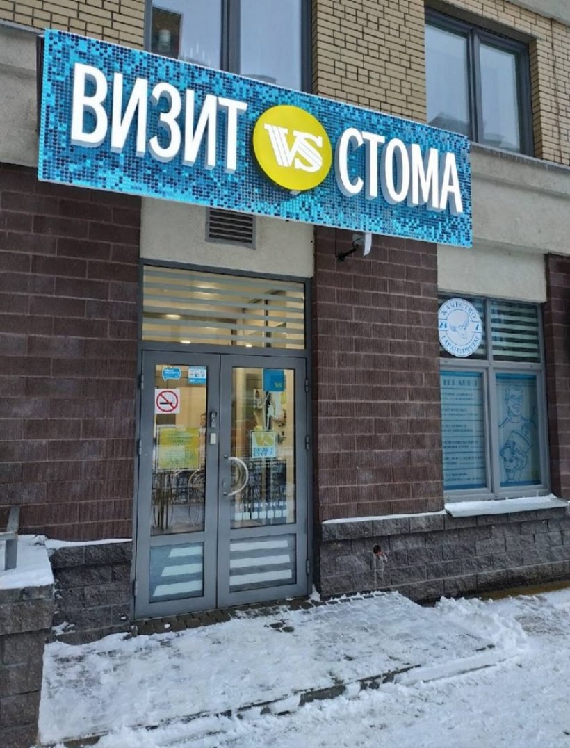 В Ленинградской области 7-летняя девочка умерла при посещении стоматологической клиники «Визит стома»