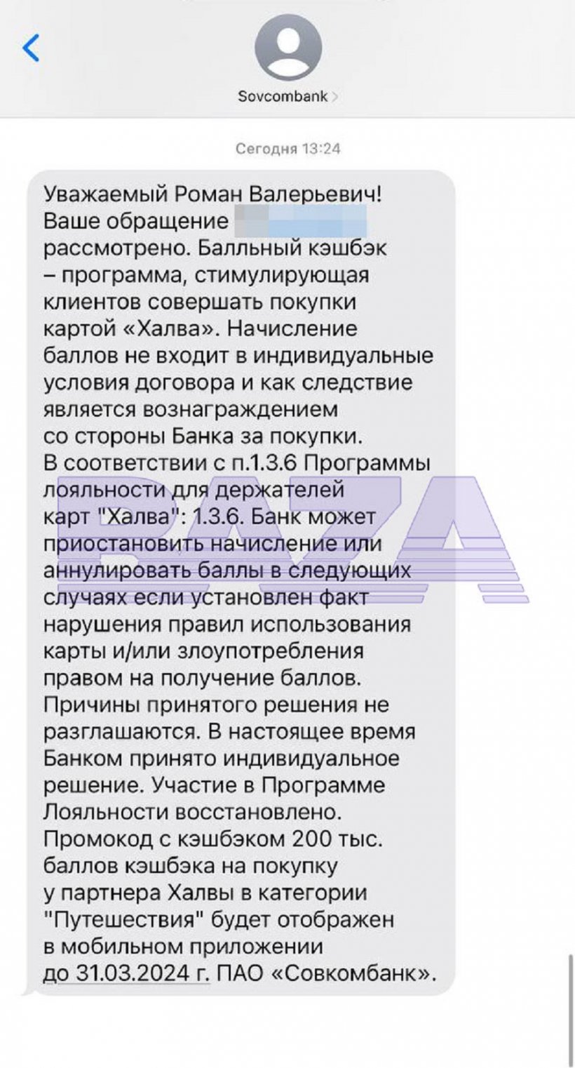 После шумихи в СМИ Совкомбанк объяснил, почему заблокировал счет и оставил без приза клиента-победителя конкурса