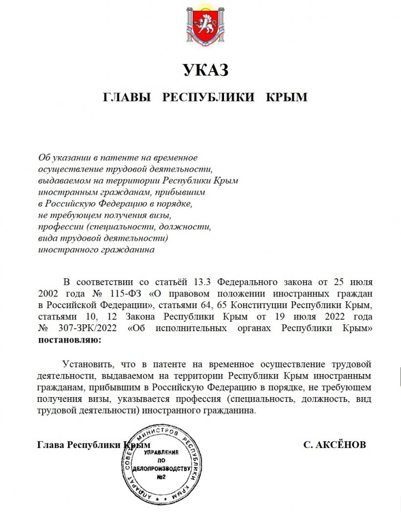 В Крыму мигрантам запретили работать в 35 сферах