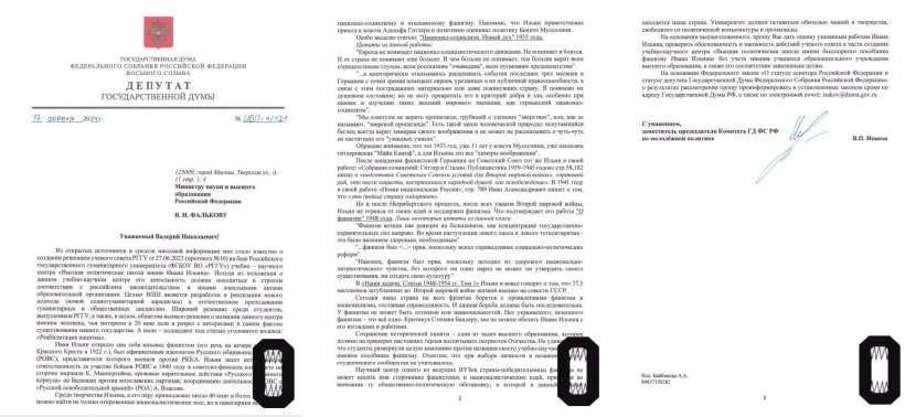 В Госдуме просят Генпрокуратуру проверить работы Ивана Ильина. Именем философа назван научный центр в РГГУ