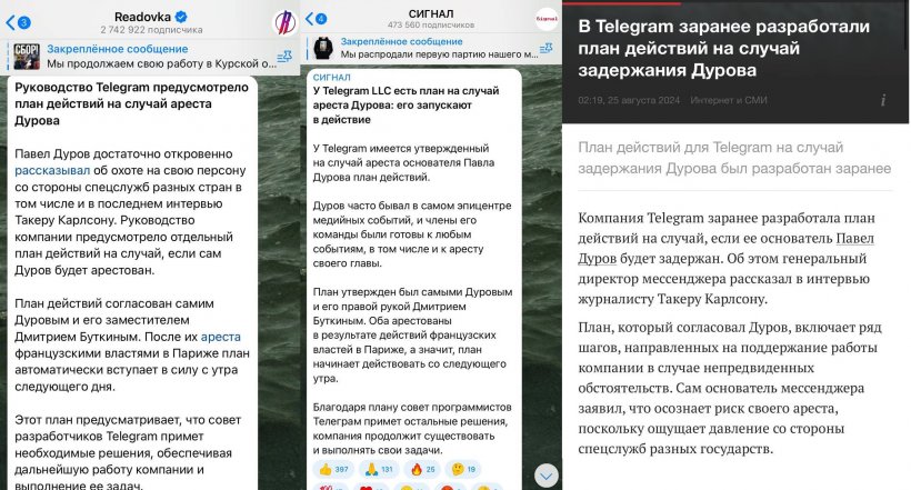 У Telegram появился «план действий на тот случай, если Павла Дурова арестуют». О чем говорят в СМИ