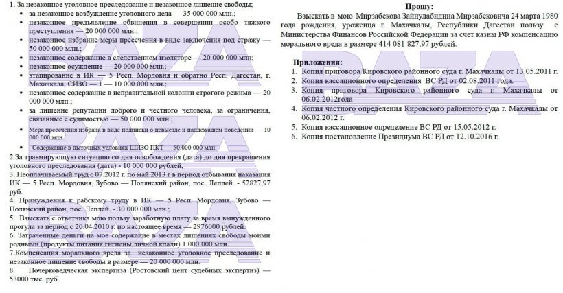 В Дагестане мужчина требует 414 млн рублей компенсации от государства за ложное обвинение