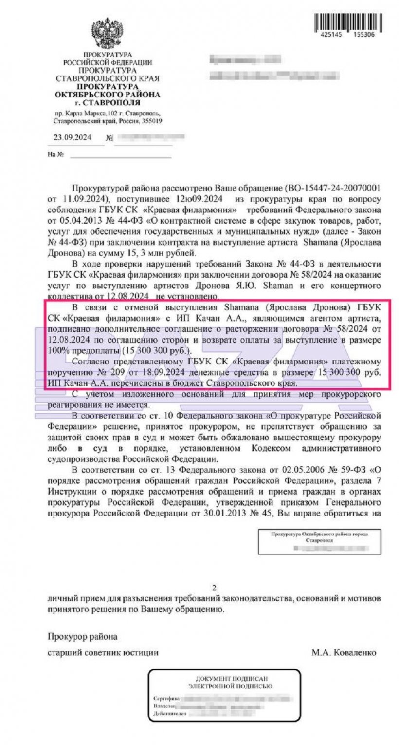 Жители Ставропольского края раскритиковали траты на «Шамана». Артист расторг контракт и вернул 15 млн в бюджет