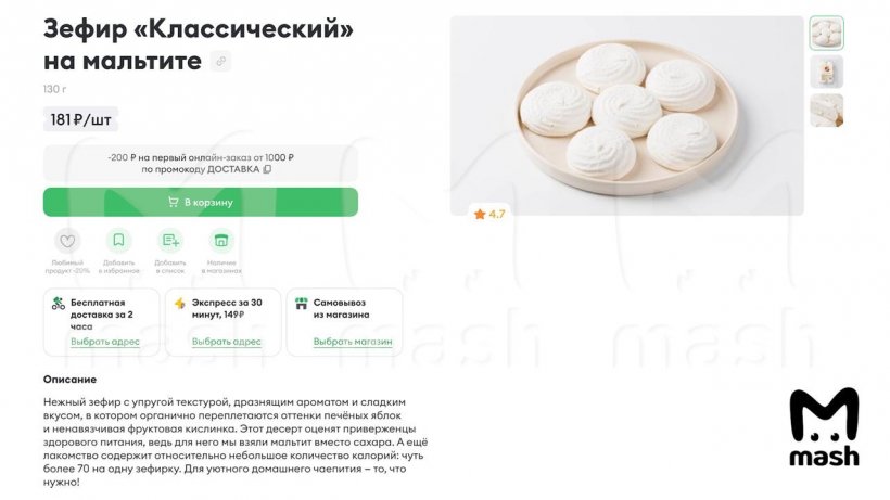 Сотни человек жалуются на отравление зефиром «Классический» из магазина «ВкусВилл». После десерта сильно заболел живот, начались диарея и тошнота