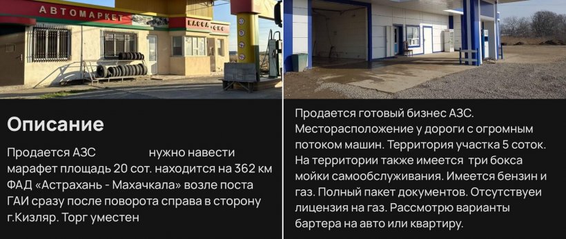 Частники массово распродают АЗС в Дагестане и Чечне после серии взрывов на заправках. Число предложений выросло на 300% из-за большего количества проверок