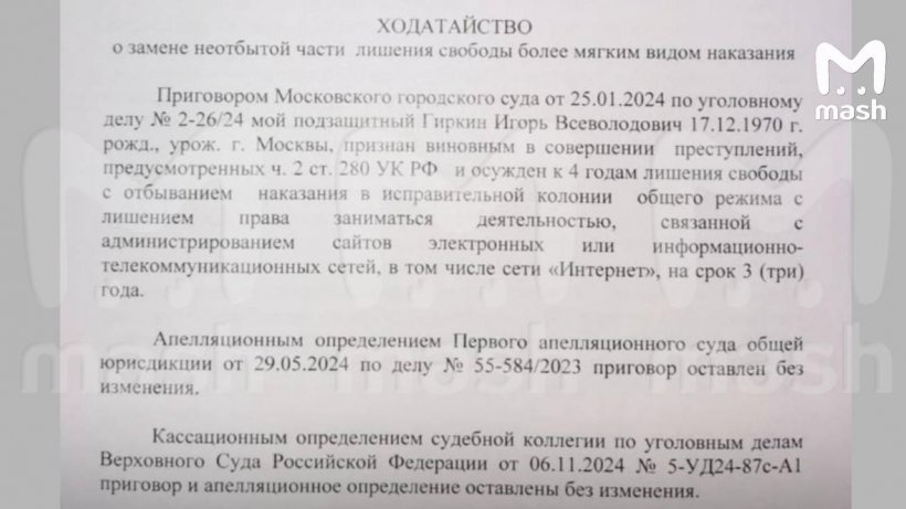 Игорь Стрелков просит суд освободить его из колонии. Через адвоката он подал прошение о замене наказания с заключения на принудительные работы