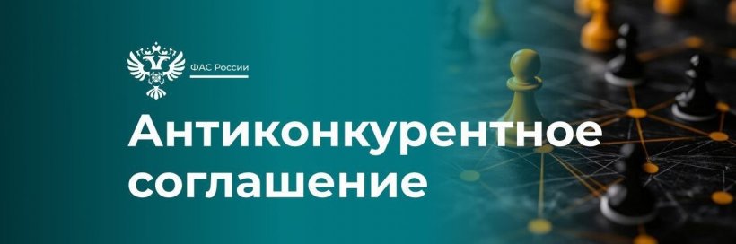 ФАС возбудила дело в отношении ассоциации арбитражных управляющих