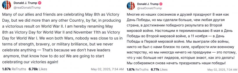 Трамп объявил 8 мая Днем победы США во Второй мировой войне. 11 ноября — в Первой мировой