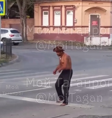 Полуголый житель Таганрога устроил веселые танцы на проезжей части и попал на видео