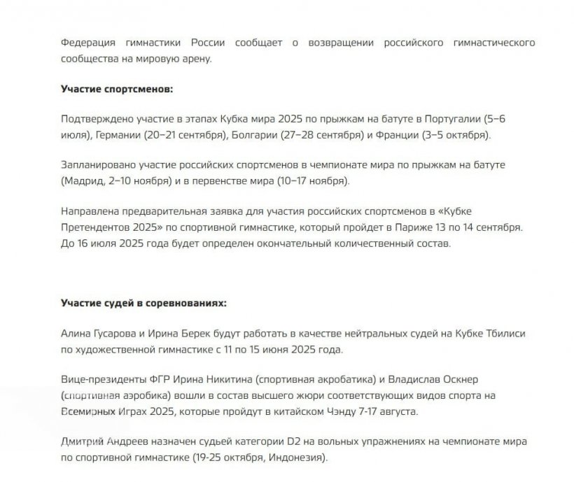 Российские гимнасты и судьи возвращаются в мировой спорт в нейтральном статусе