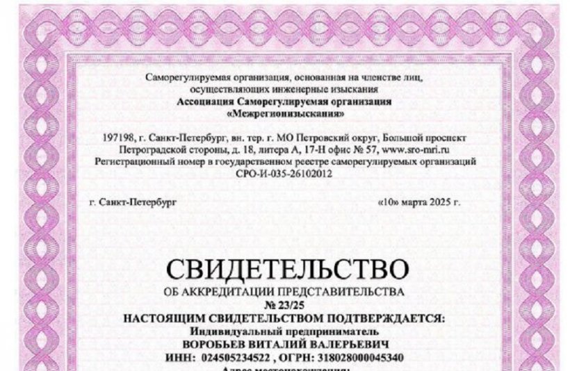 Как оформить полевой журнал, чтобы пройти внутренний аудит СРО