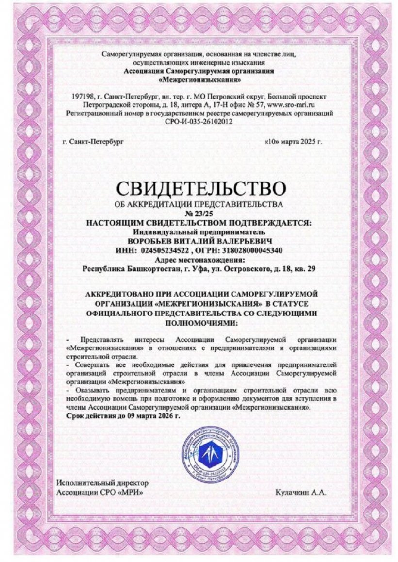 Как оформить полевой журнал, чтобы пройти внутренний аудит СРО