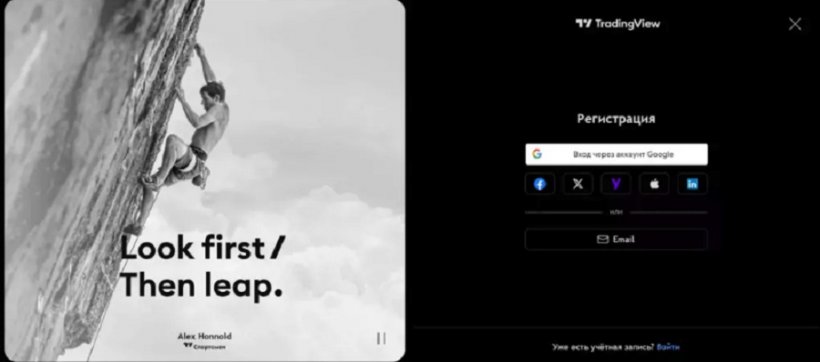 Как торговать на TradingView