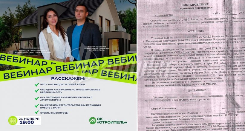 «Я просто молодой парень, который попал в трудную ситуацию». В Калининграде застройщик кинул десятки ипотечников и улетел в Таиланд